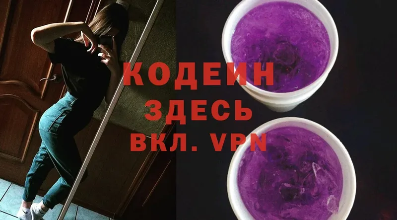 Кодеиновый сироп Lean напиток Lean (лин)  дарнет шоп  Краснослободск 